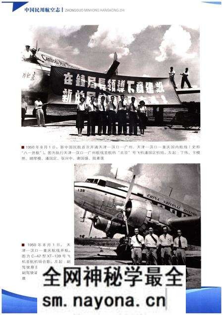 《中国民用航空志 华北地区卷 第2卷》.pdf电子版_其他志预览图4 《中国民用航空志 华北地区卷 第2卷》.pdf电子版_其他志预览图4