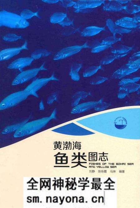 《黄渤海鱼类图志》.pdf电子版_其他志预览图