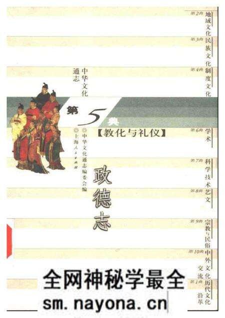 《中华文化通志第典教化与礼仪政德志》.pdf电子版_其他志预览图 《中华文化通志第典教化与礼仪政德志》.pdf电子版_其他志预览图