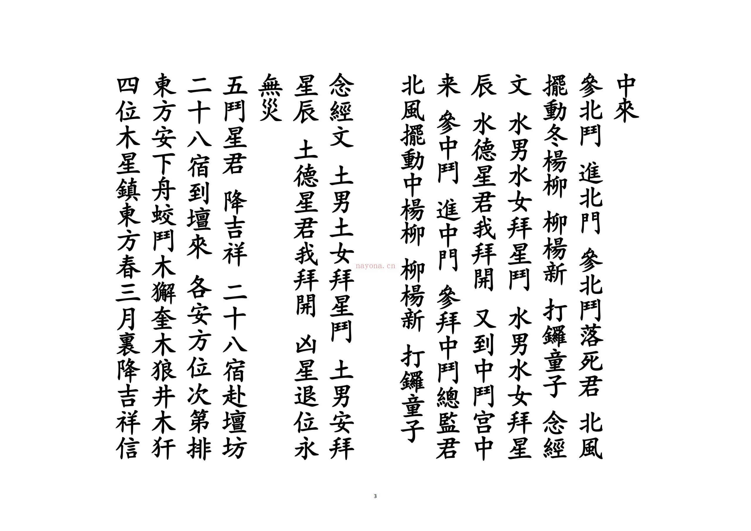 稂星三十六科
