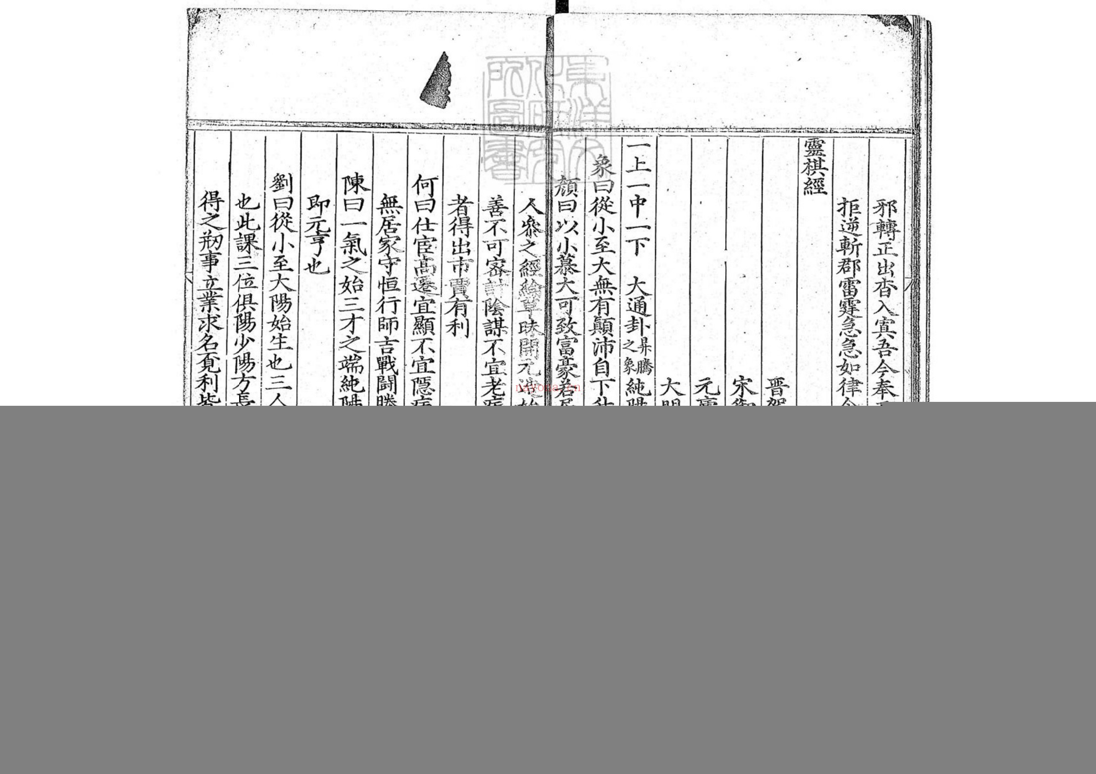 灵棋经