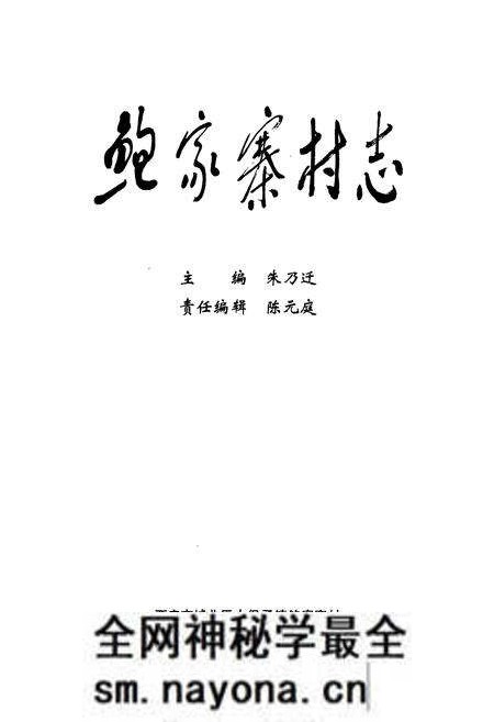 《鲍家寨村志》.pdf电子版_青海省志预览图1 《鲍家寨村志》.pdf电子版_青海省志预览图1