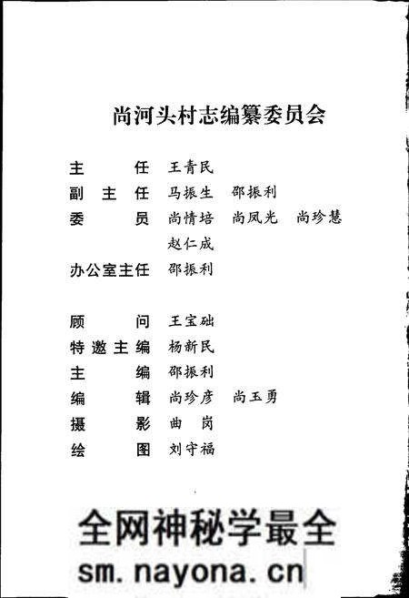 《尚河头村志》.pdf电子版_山东省志预览图2 《尚河头村志》.pdf电子版_山东省志预览图2