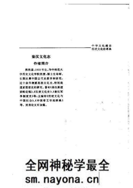 《中华文化通志第典历代文化沿革秦汉文化志》.pdf电子版_其他志预览图5 《中华文化通志第典历代文化沿革秦汉文化志》.pdf电子版_其他志预览图5