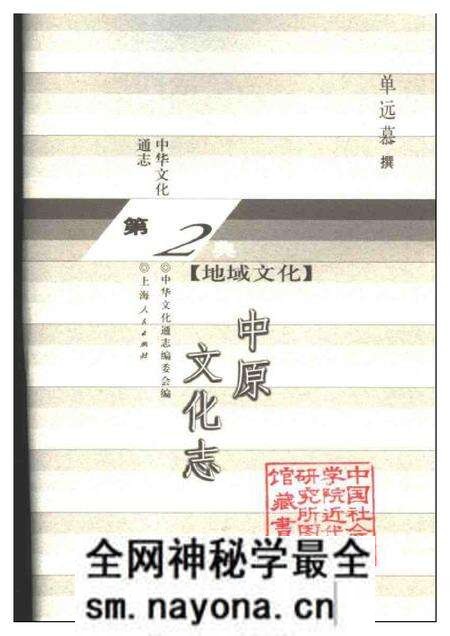 《中华文化通志第典地域文化中原文化志》.pdf电子版_其他志预览图1