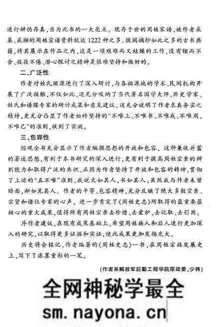 《周姓史志》.pdf电子版_其他志预览图4 《周姓史志》.pdf电子版_其他志预览图4