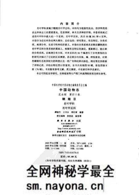 《中国动物志_昆虫纲_第四十卷_鞘翅目_肖叶甲科_肖叶甲亚科(1)》.pdf电子版_其他志预览图2 《中国动物志_昆虫纲_第四十卷_鞘翅目_肖叶甲科_肖叶甲亚科(1)》.pdf电子版_其他志预览图2