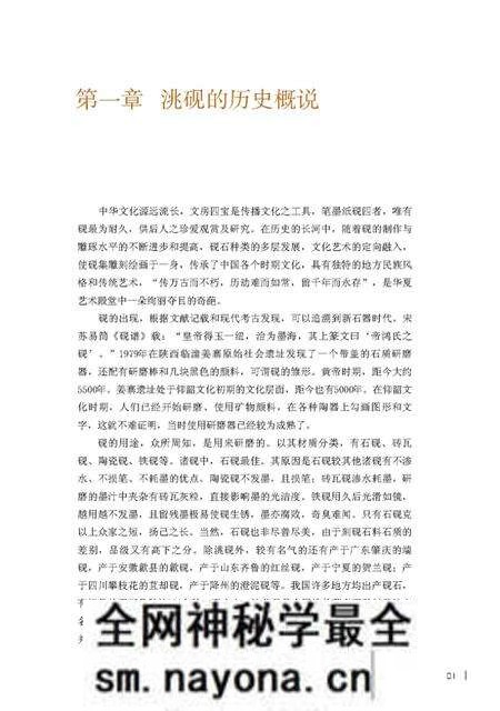 《洮砚的鉴别与欣赏》.pdf电子版_其他志预览图5 《洮砚的鉴别与欣赏》.pdf电子版_其他志预览图5