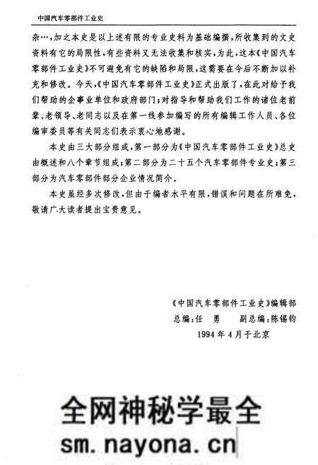 《中国汽车零部件工业史 1912-1990》.pdf电子版_其他志预览图4 《中国汽车零部件工业史 1912-1990》.pdf电子版_其他志预览图4