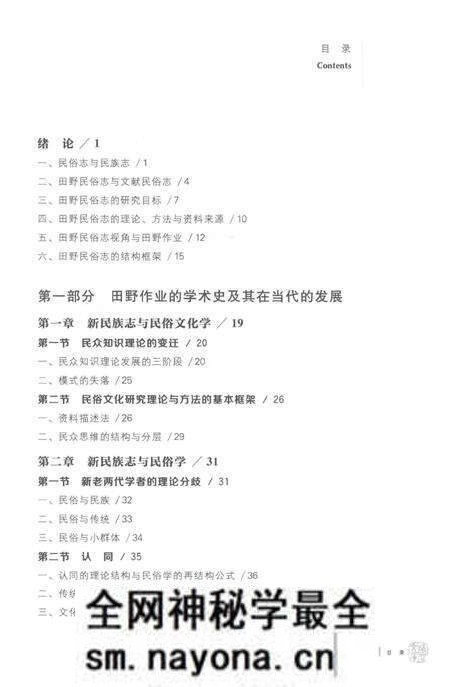 《田野民俗志》.pdf电子版_其他志预览图5 《田野民俗志》.pdf电子版_其他志预览图5