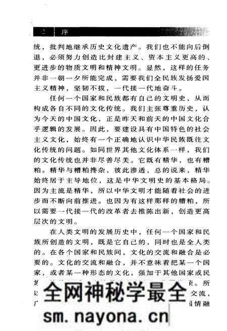 《中华文明史话 疆域沿革史话》.pdf电子版_其他志预览图5