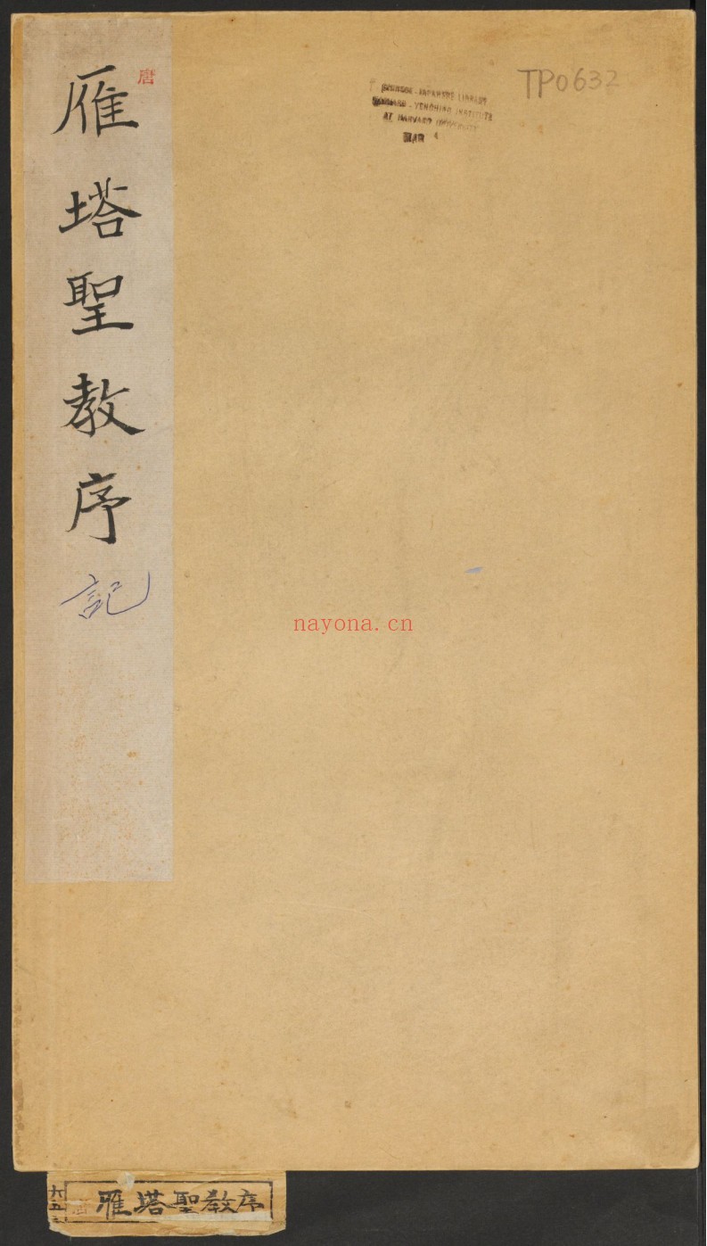 雁塔圣教序.李世民序.李治记.褚遂良书.万文韶刻