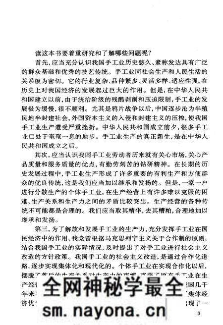 《中国手工业简史》.pdf电子版_其他志预览图5 《中国手工业简史》.pdf电子版_其他志预览图5