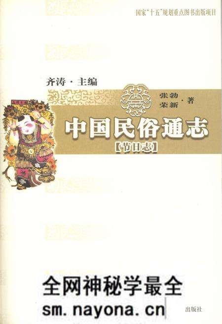 《中国民俗通志 节日志》.pdf电子版_其他志预览图1
