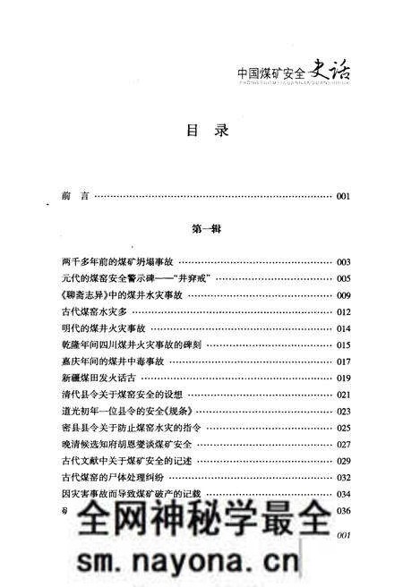 《中国煤矿安全史话》.pdf电子版_其他志预览图3 《中国煤矿安全史话》.pdf电子版_其他志预览图3