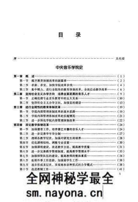 《中央音乐学院史 1989-1999》.pdf电子版_其他志预览图4 《中央音乐学院史 1989-1999》.pdf电子版_其他志预览图4