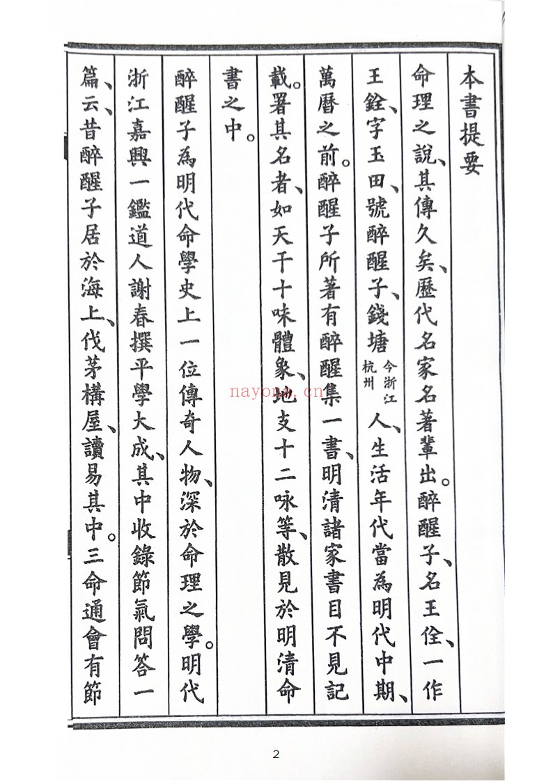 醉醒集上下