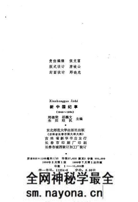 《新中国纪事 1949-1984》.pdf电子版_其他志预览图2 《新中国纪事 1949-1984》.pdf电子版_其他志预览图2