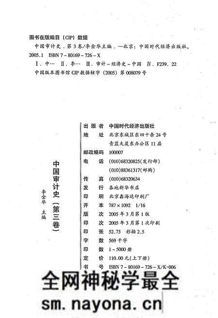 《中国审计史 第三卷 下册》.pdf电子版_其他志预览图2 《中国审计史 第三卷 下册》.pdf电子版_其他志预览图2