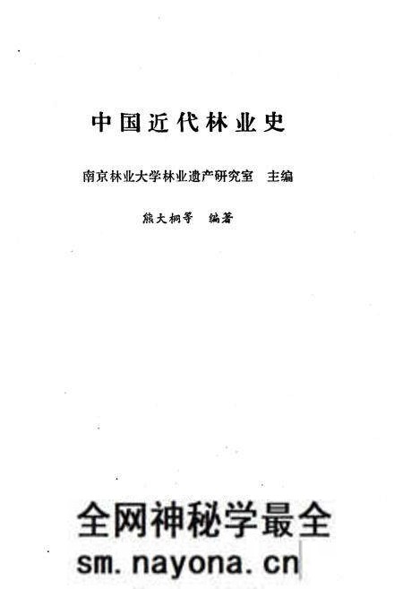 《中国近代林业史》.pdf电子版_其他志预览图1