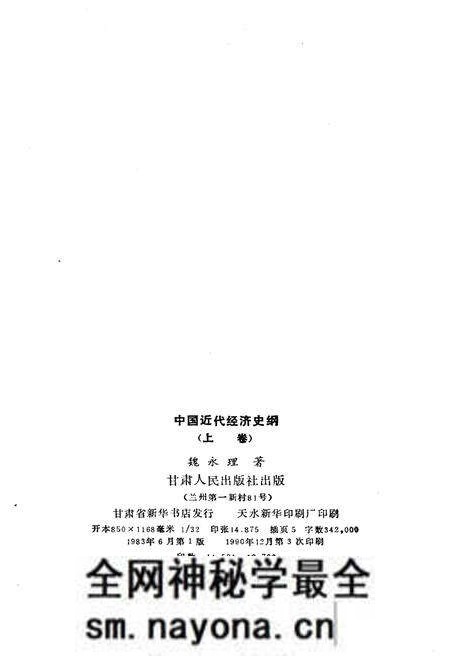 《中国近代经济史纲 上卷》.pdf电子版_其他志预览图2 《中国近代经济史纲 上卷》.pdf电子版_其他志预览图2