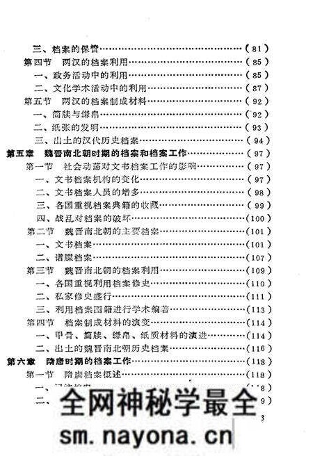 《中国档案事业发展史》.pdf电子版_其他志预览图5 《中国档案事业发展史》.pdf电子版_其他志预览图5