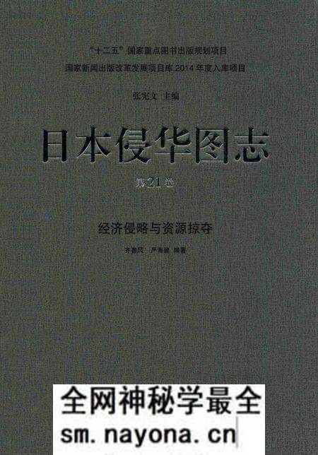 《日本侵华图志第21卷经济侵略与资源掠夺》.pdf电子版_其他志预览图 《日本侵华图志第21卷经济侵略与资源掠夺》.pdf电子版_其他志预览图