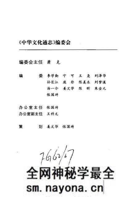 《中华文化通志第典教化与礼仪政德志》.pdf电子版_其他志预览图4 《中华文化通志第典教化与礼仪政德志》.pdf电子版_其他志预览图4