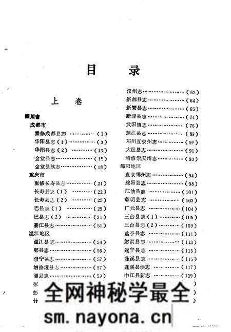 《中国地方志民俗资料汇编西南卷上》.pdf电子版_其他志预览图5