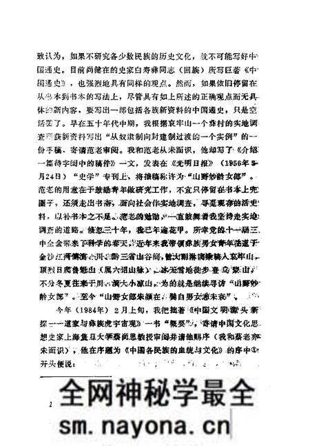 《忆往昔一个彝族土司的自述》.pdf电子版_其他志预览图5 《忆往昔一个彝族土司的自述》.pdf电子版_其他志预览图5
