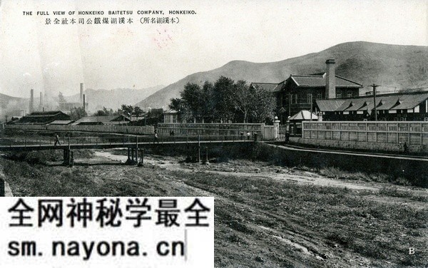 抗战时期日本发行的本溪明信片:资源丰富的本溪湖预览图14
