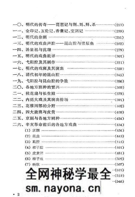 《中国戏曲发展史纲要》.pdf电子版_其他志预览图5 《中国戏曲发展史纲要》.pdf电子版_其他志预览图5