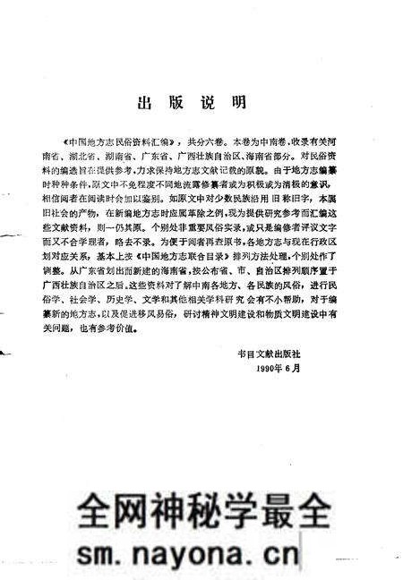 《中国地方志民俗资料汇编中南卷上》.pdf电子版_其他志预览图4