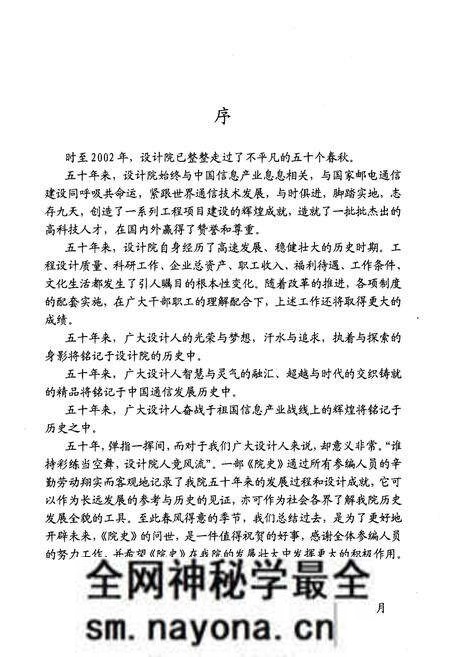 《中讯邮电咨询设计院院史 1952-2002》.pdf电子版_其他志预览图3 《中讯邮电咨询设计院院史 1952-2002》.pdf电子版_其他志预览图3