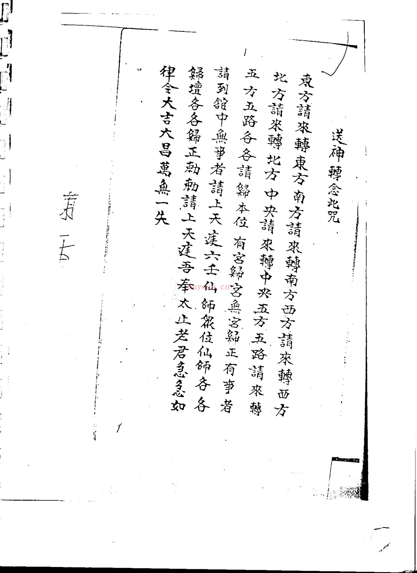 六壬风火院符书