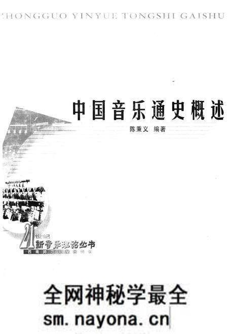 《中国音乐通史概览》.pdf电子版_其他志预览图1