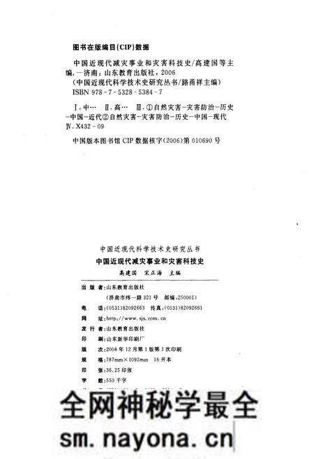 《中国近现代减灾事业和灾害科技史》.pdf电子版_其他志预览图2 《中国近现代减灾事业和灾害科技史》.pdf电子版_其他志预览图2