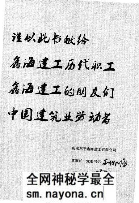 《东平鑫海建工志》.pdf电子版_其他志预览图3 《东平鑫海建工志》.pdf电子版_其他志预览图3