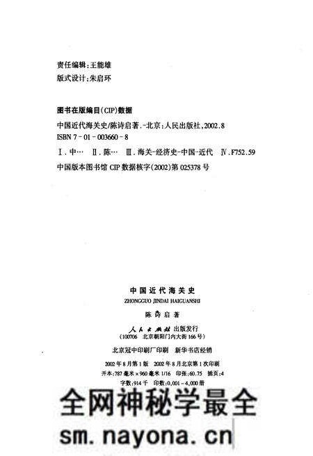 《中国近代海关史》.pdf电子版_其他志预览图2 《中国近代海关史》.pdf电子版_其他志预览图2