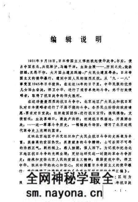 《北京地区抗日运动史料汇编 第二辑》.pdf电子版_其他志预览图3 《北京地区抗日运动史料汇编 第二辑》.pdf电子版_其他志预览图3