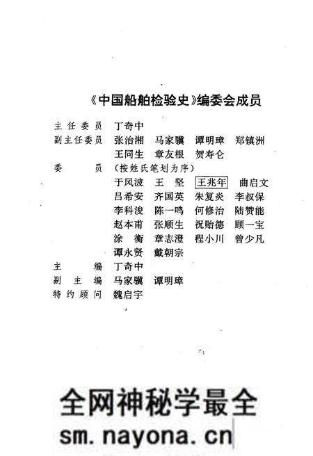 《中国船舶检验史》.pdf电子版_其他志预览图5
