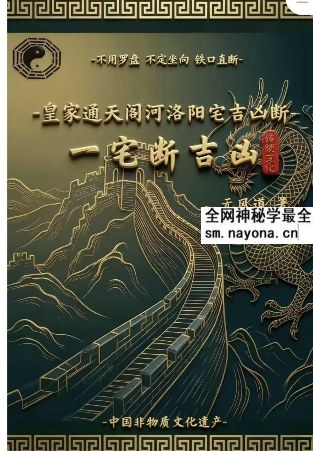 无风道 皇家通天阁河洛阳宅吉凶断 天下一宅断 不用罗盘不定坐向 铁口直断192页pdf