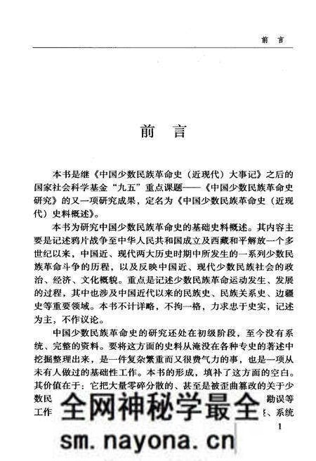 《中国少数民族革命史(近现代)史料概述》.pdf电子版_其他志预览图4 《中国少数民族革命史(近现代)史料概述》.pdf电子版_其他志预览图4