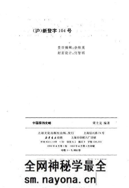 《中国服饰史略》.pdf电子版_其他志预览图2 《中国服饰史略》.pdf电子版_其他志预览图2