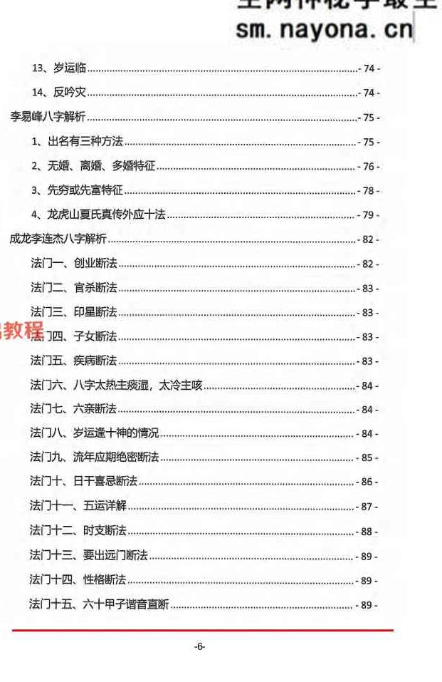 光明师命理直播笔记1-4部pdf