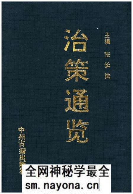 《治策通览》.pdf电子版_其他志预览图 《治策通览》.pdf电子版_其他志预览图