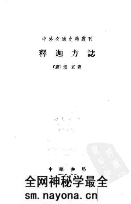 《釋迦方志》.pdf电子版_其他志预览图2 《釋迦方志》.pdf电子版_其他志预览图2