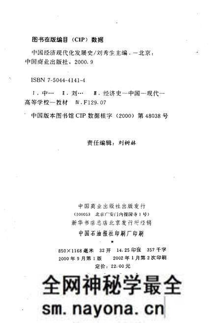 《中国经济现代化发展史》.pdf电子版_其他志预览图2 《中国经济现代化发展史》.pdf电子版_其他志预览图2