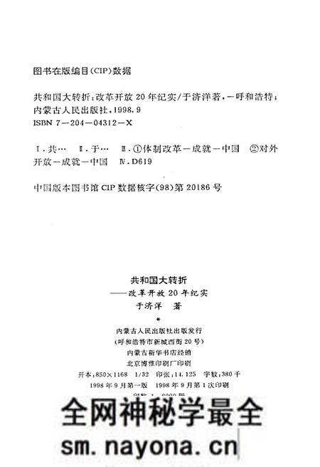 《共和国大转折改革开放20年纪事》.pdf电子版_其他志预览图2