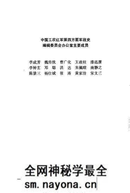 《中国工农红军第四方面军战史》.pdf电子版_其他志预览图5 《中国工农红军第四方面军战史》.pdf电子版_其他志预览图5